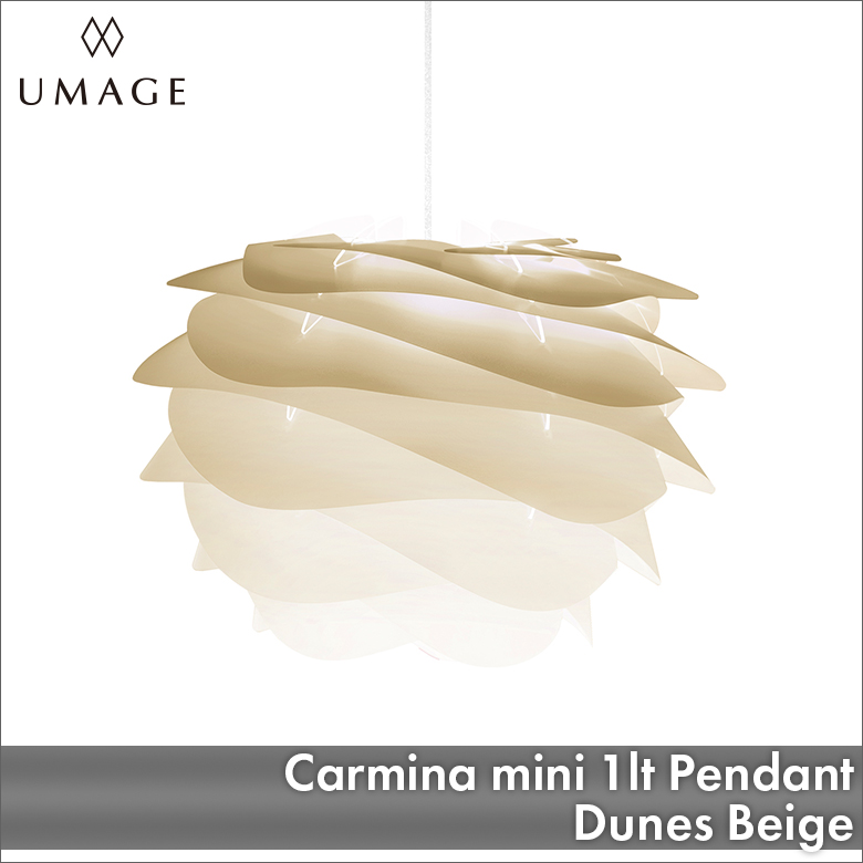 UMAGE Carmina mini 1灯ペンダント デューンベージュ