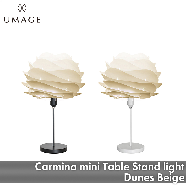 UMAGE Carmina mini テーブルスタンド デューンベージュ