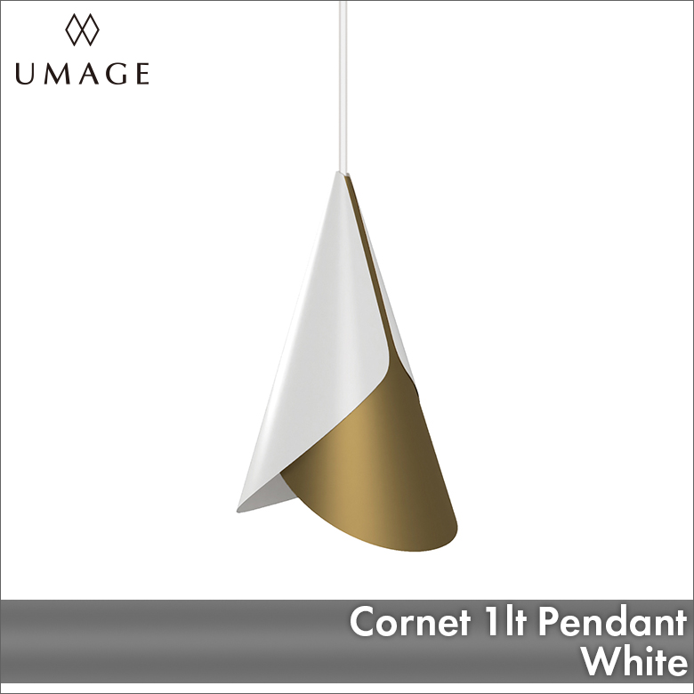 UMAGE Cornet 1灯ペンダント ホワイト