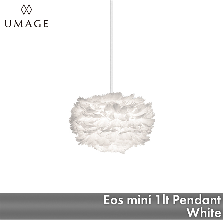 UMAGE Eos mini 1灯ペンダント ホワイト