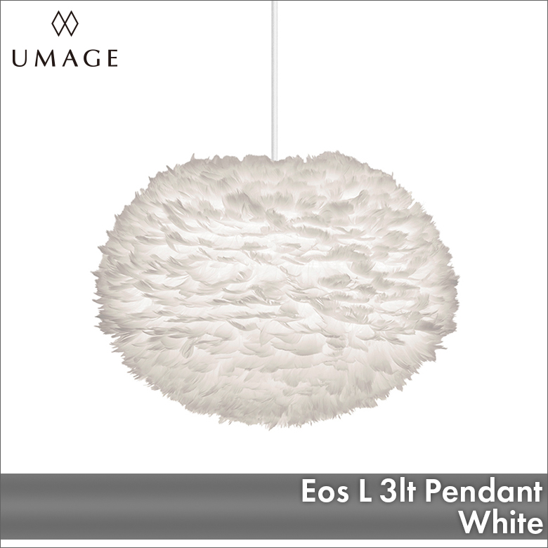 UMAGE Eos L 3灯ペンダント ホワイト