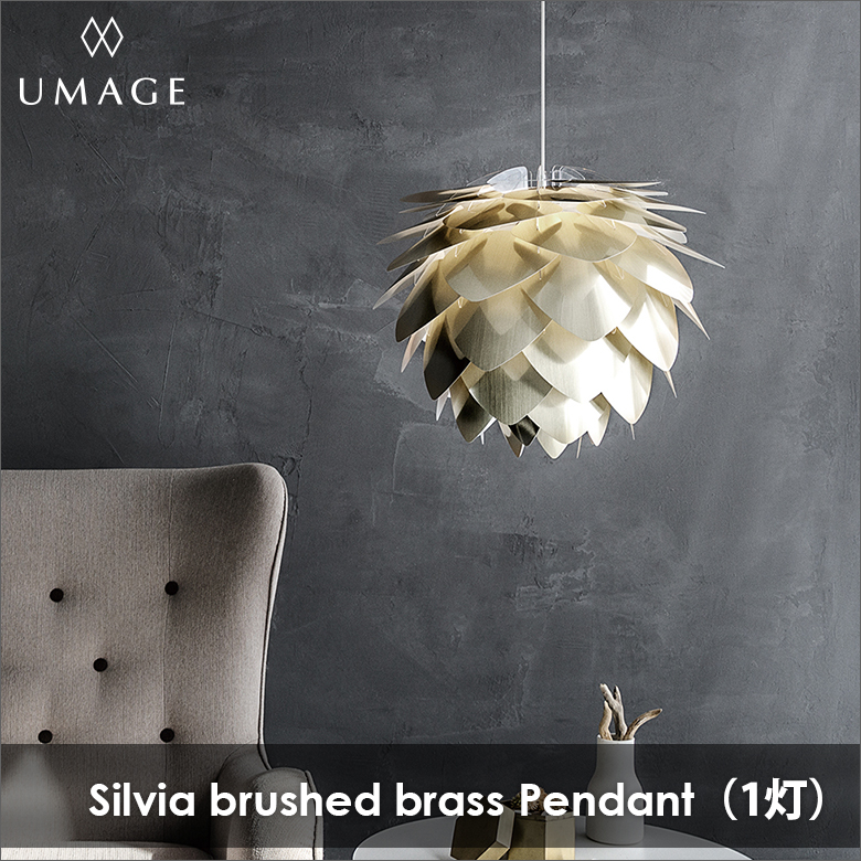UMAGE Silvia Brushed Brass 1灯ペンダント