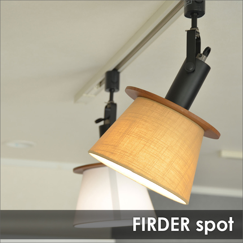 ELUX FIRDER フィルダー 1灯ダクトレールスポット